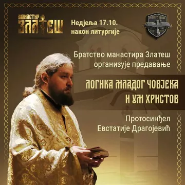 Предавање протосинђела Евстатија Драгојевића