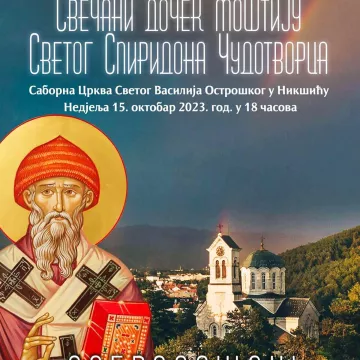 НАЈАВА: Свечани дочек моштиу Светог Спиридона Чудотворца