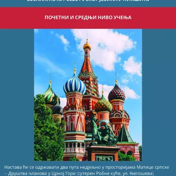 Бесплатни курсеви Руског језика у Никшићу