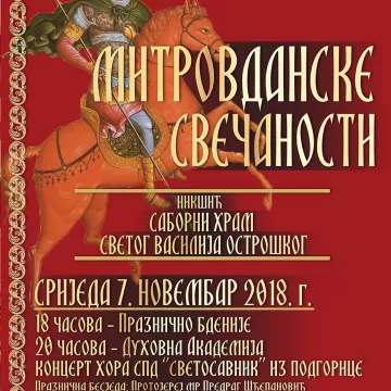 Најава за Митровданске свечаности