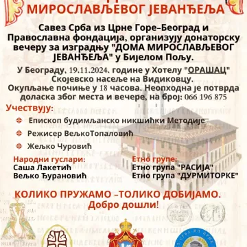 НАЈАВА: Донаторска вечера за изградњу "Дома Мирослављевог Јеванђеља" у Бијелом Пољу