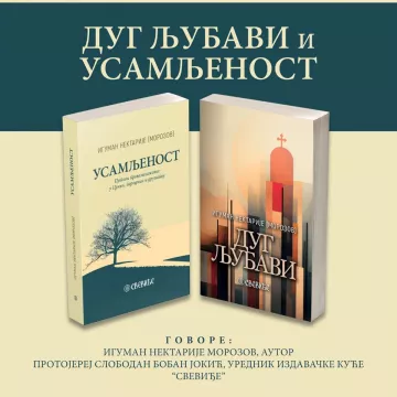 НАЈАВА: Промoција књиге игумана Нектарија Морозова у крипти храмам Светог Саве у Београду
