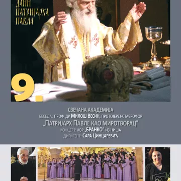 НАЈАВА: Свечана академија у част патријарха Павла