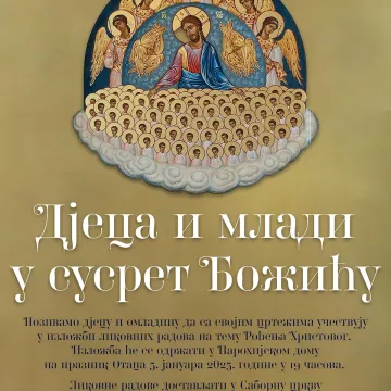 Дјеца и млади у сусрет Божићу