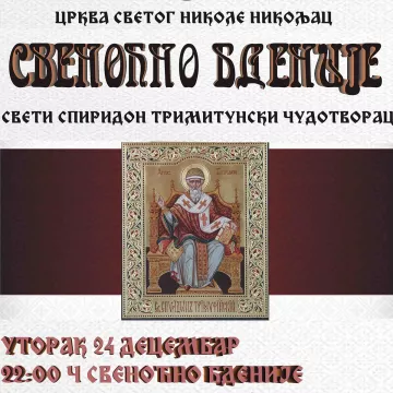 НАЈАВА: Свеноћно бденијеу Никољцу