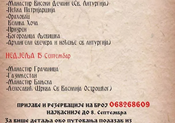 Ходочашће светињама Косова и Метохије