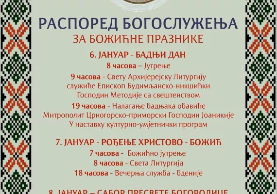 Распоред богослужења за Божићне празнике у никшићком Саборном храму